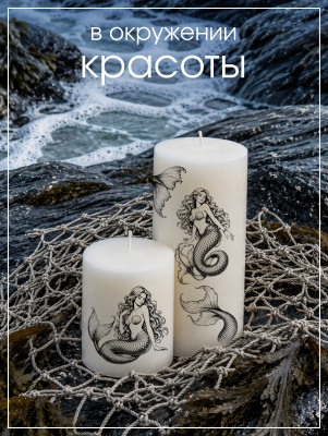 Наклейки переводные для свечей и декора Русалки из каталога Наклейки декупажные для декора свечей, яиц, изделий из гипса, в интернет-магазине BPW.style